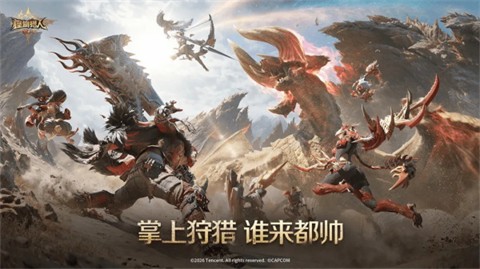 怪物猎人旅人港台服截图2