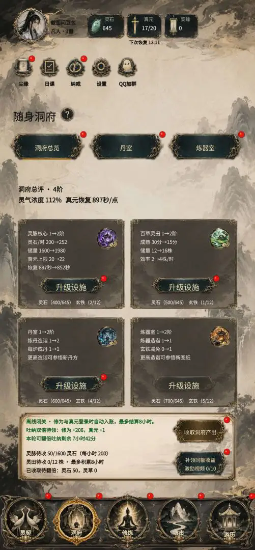 得空来修仙截图1