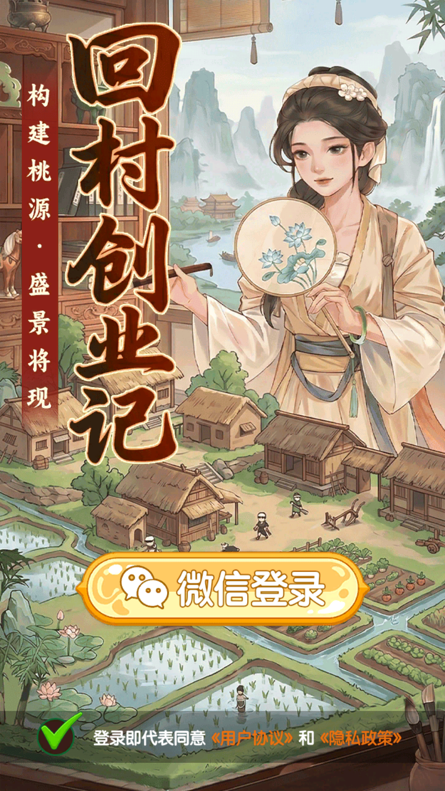 回村创业记截图1