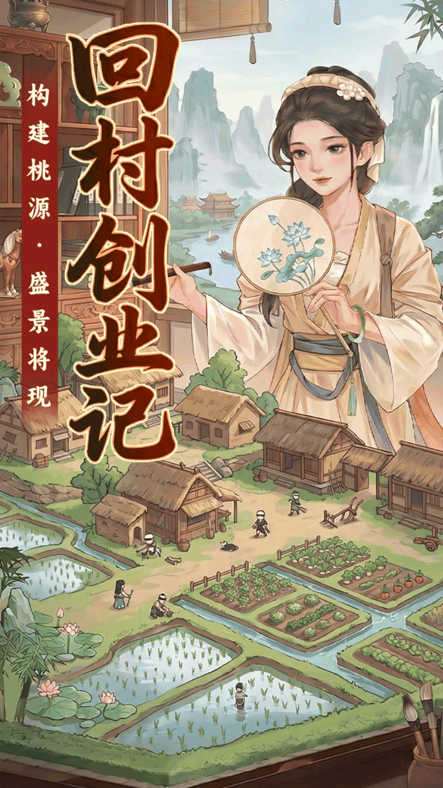 回村创业记红包版截图2
