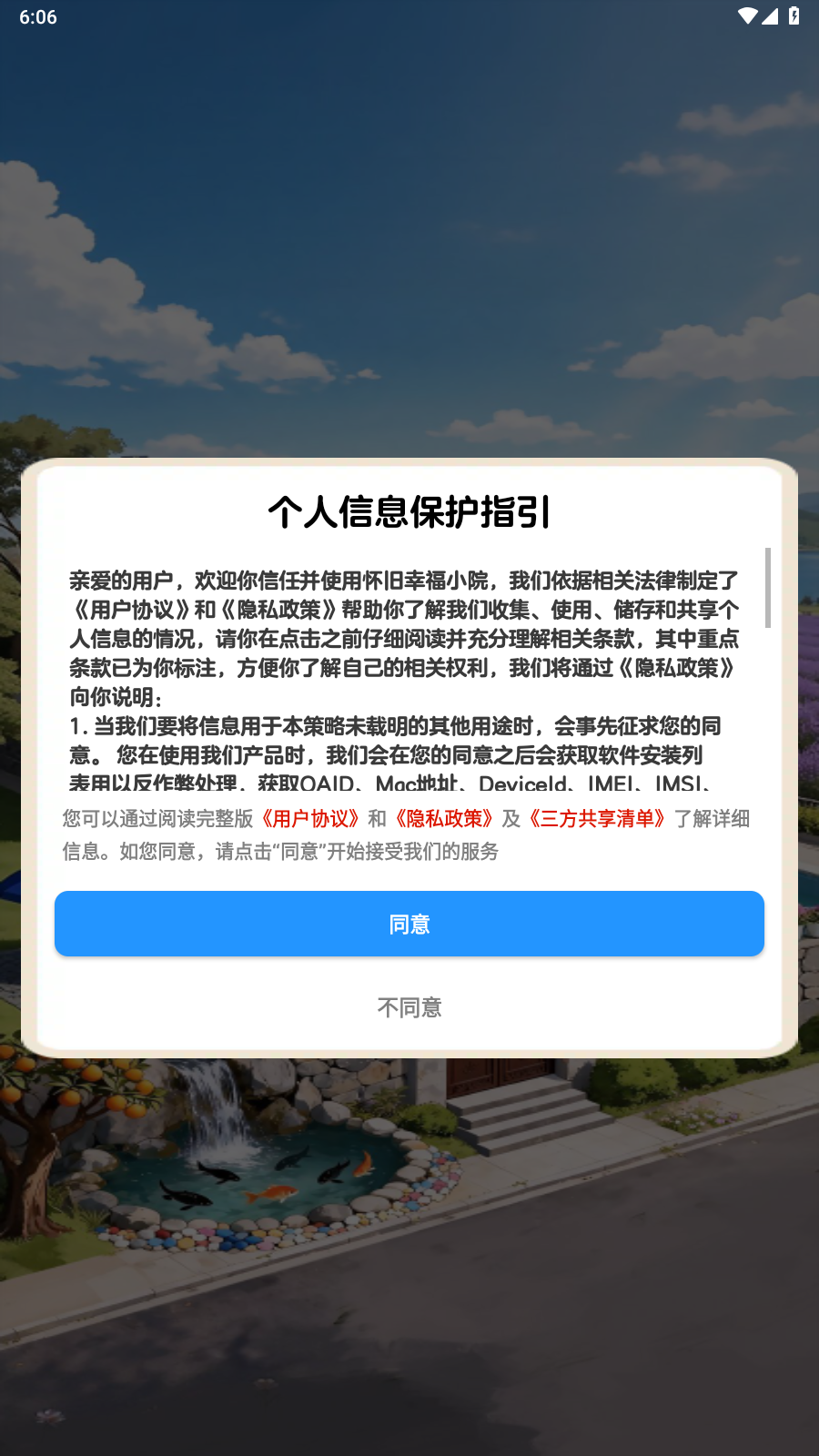 怀旧幸福小院截图3