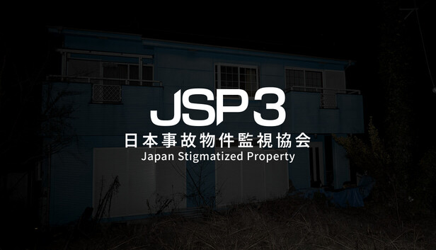 日本事故物件监视协会3截图1