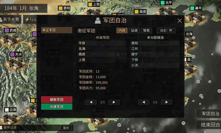 风起汉末3截图2