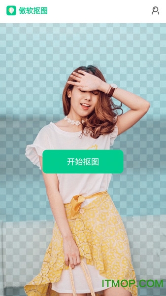 傲软抠图
