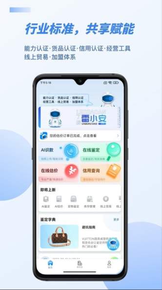 雷小安app官方版