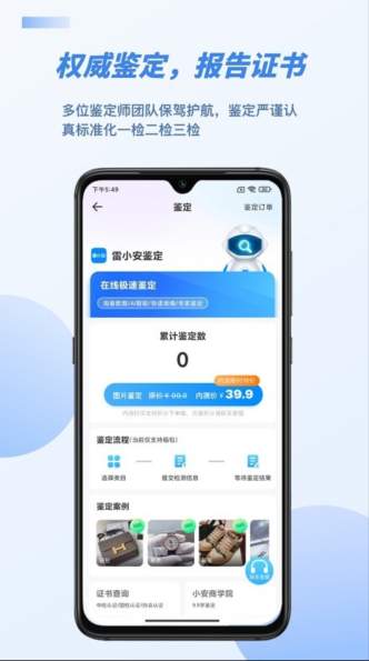 雷小安app官方版截图3