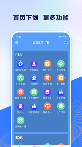 北医三院挂号app最新版截图3