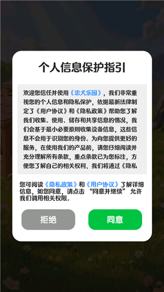 忠犬乐园截图4