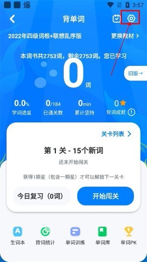 可可英语app