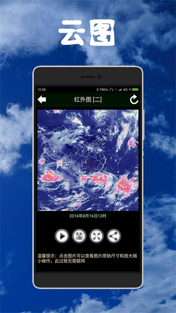 健茂天气优化版下载截图