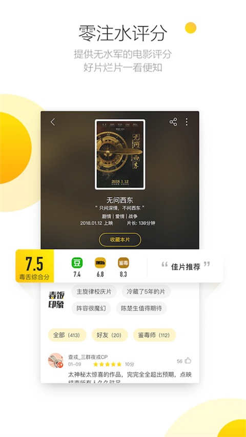 毒舌影视app安卓版下载截图