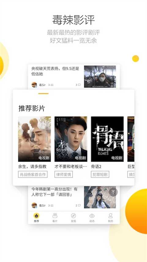 毒舌影视app安卓版下载截图