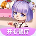 开心餐厅红包正版