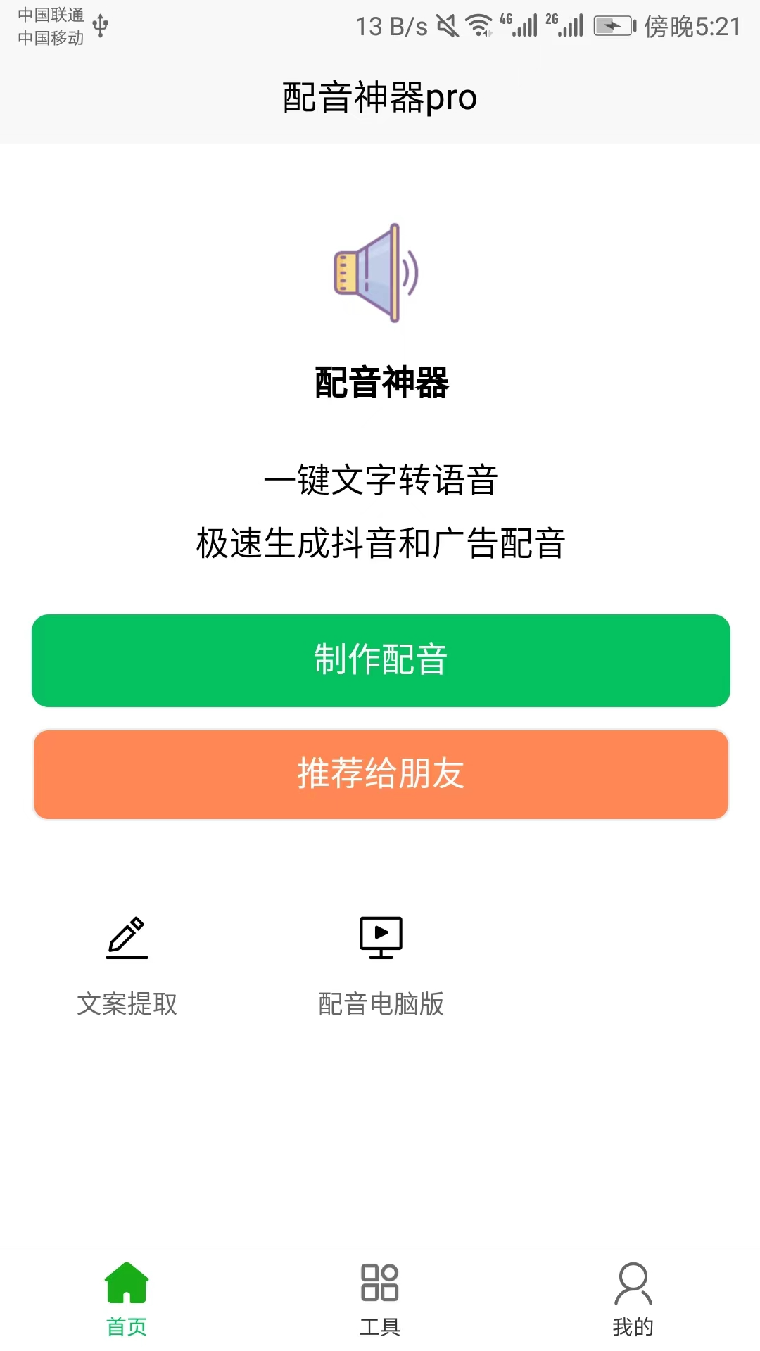 配音神器导入剪映教程