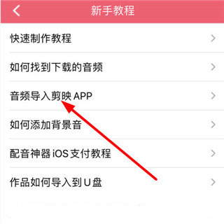 配音神器导入剪映教程