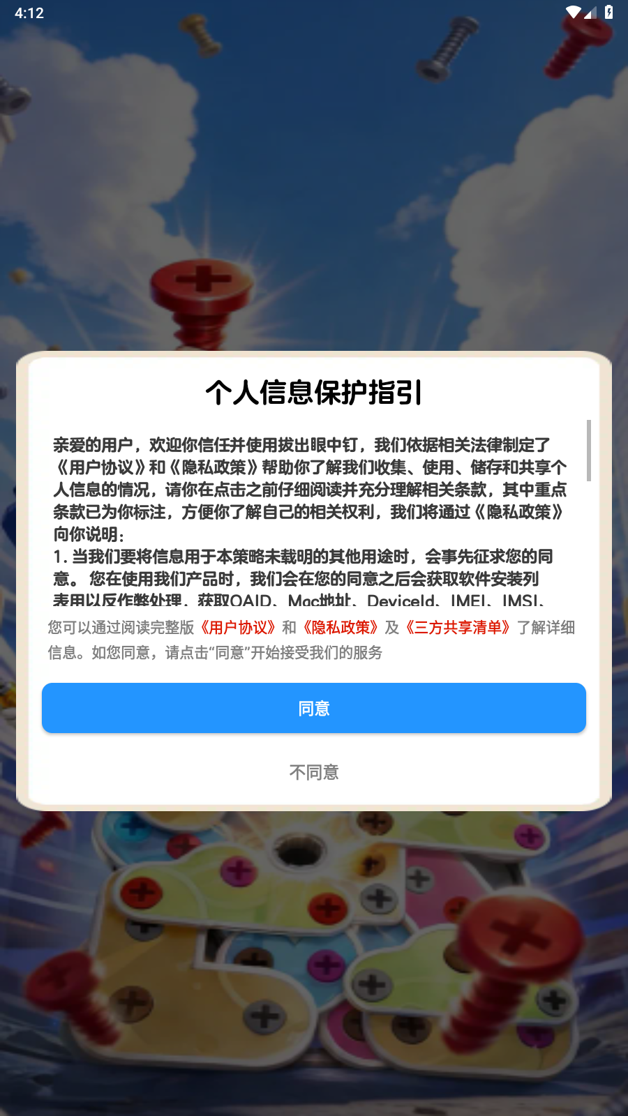 拔出眼中钉游戏截图1