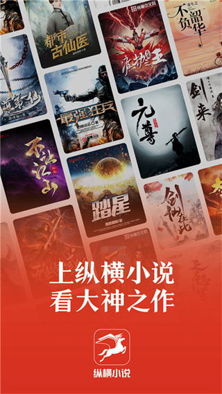 纵横小说优化版下载截图