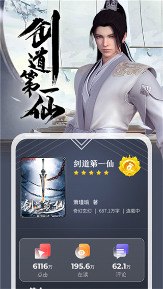 纵横小说优化版下载截图