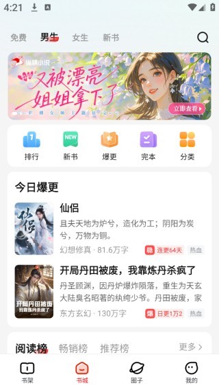 纵横小说优化版