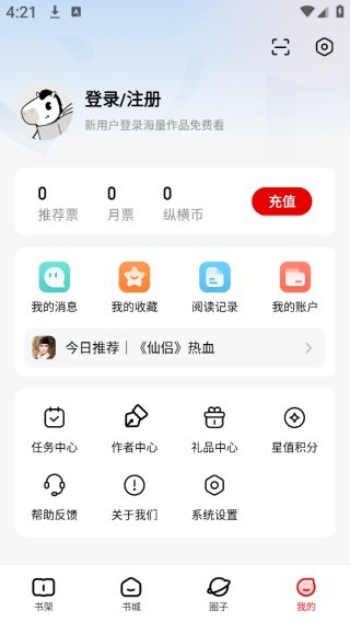 纵横小说优化版