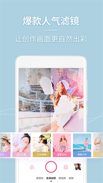 美人相机免费版截图1