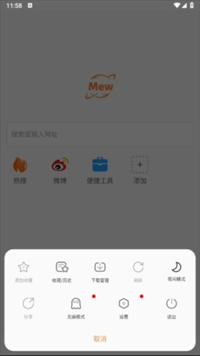 喵喵浏览器安卓版