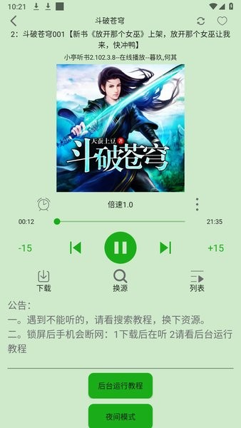 飞鸟听书小说下载步骤