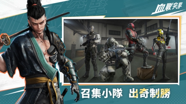 血战突击国际服最新版截图1