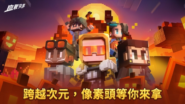 血战突击国际服最新版截图3