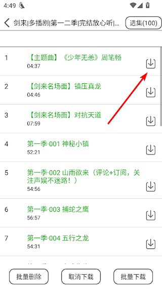 飞鸟听书小说下载步骤