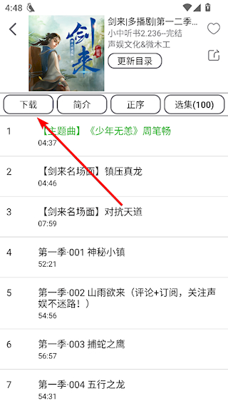 飞鸟听书小说下载步骤