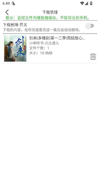 飞鸟听书小说下载步骤