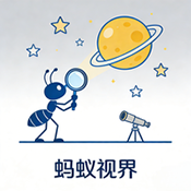 蚂蚁视界最新版本