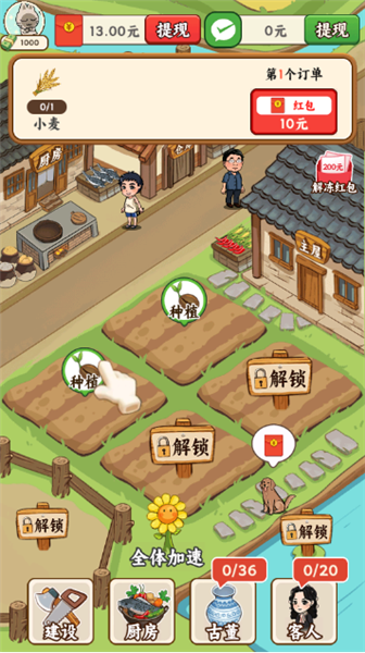 丰收小院正版截图1