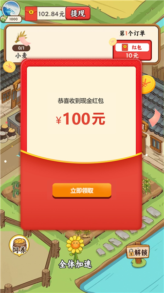 丰收小院正版截图2