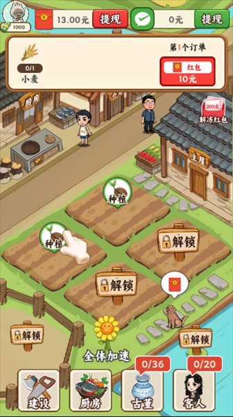 丰收小院正版