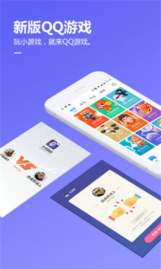 qq游戏大厅手机版截图3