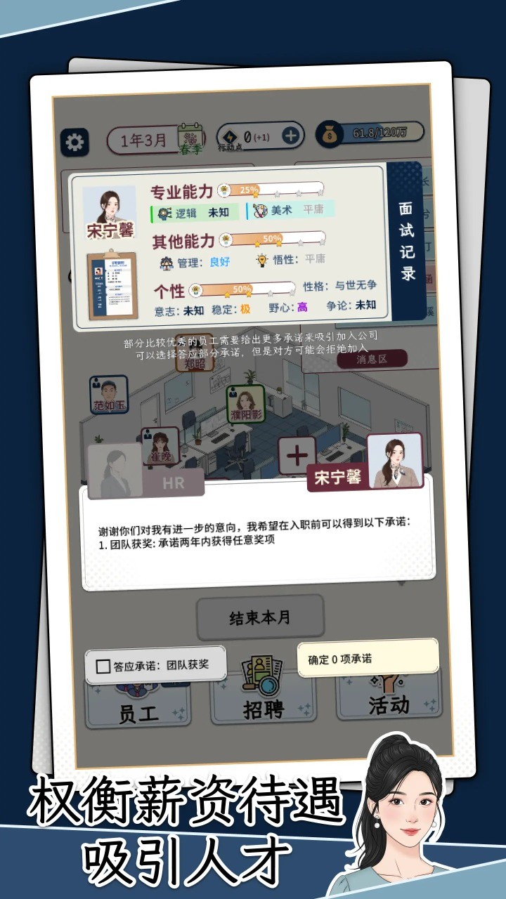 HR模拟器2026截图1