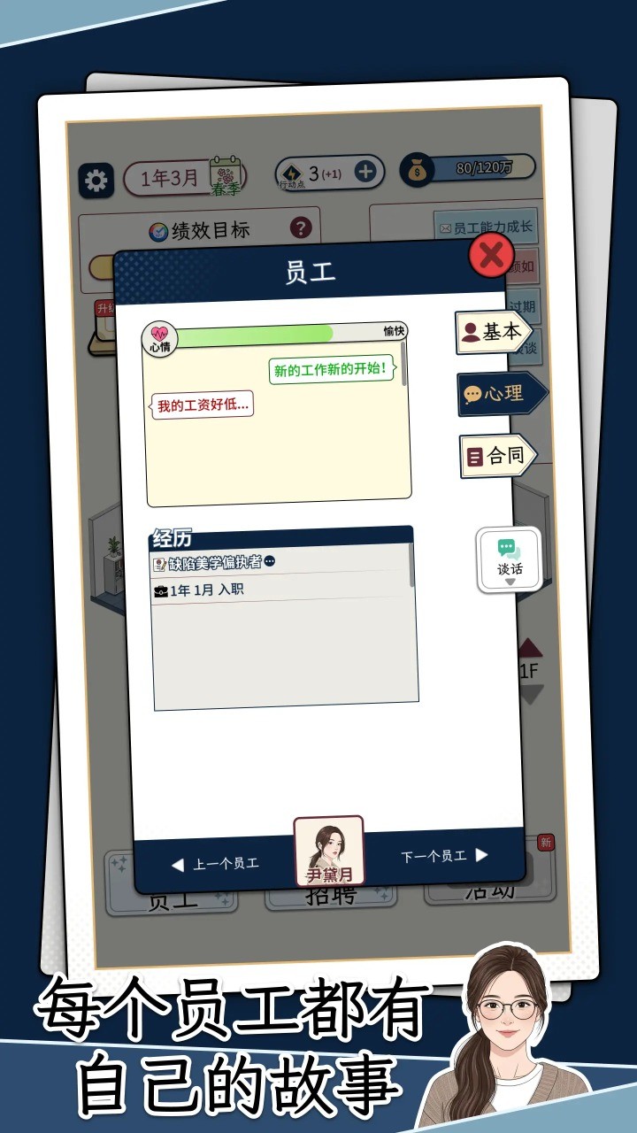 HR模拟器2026截图3