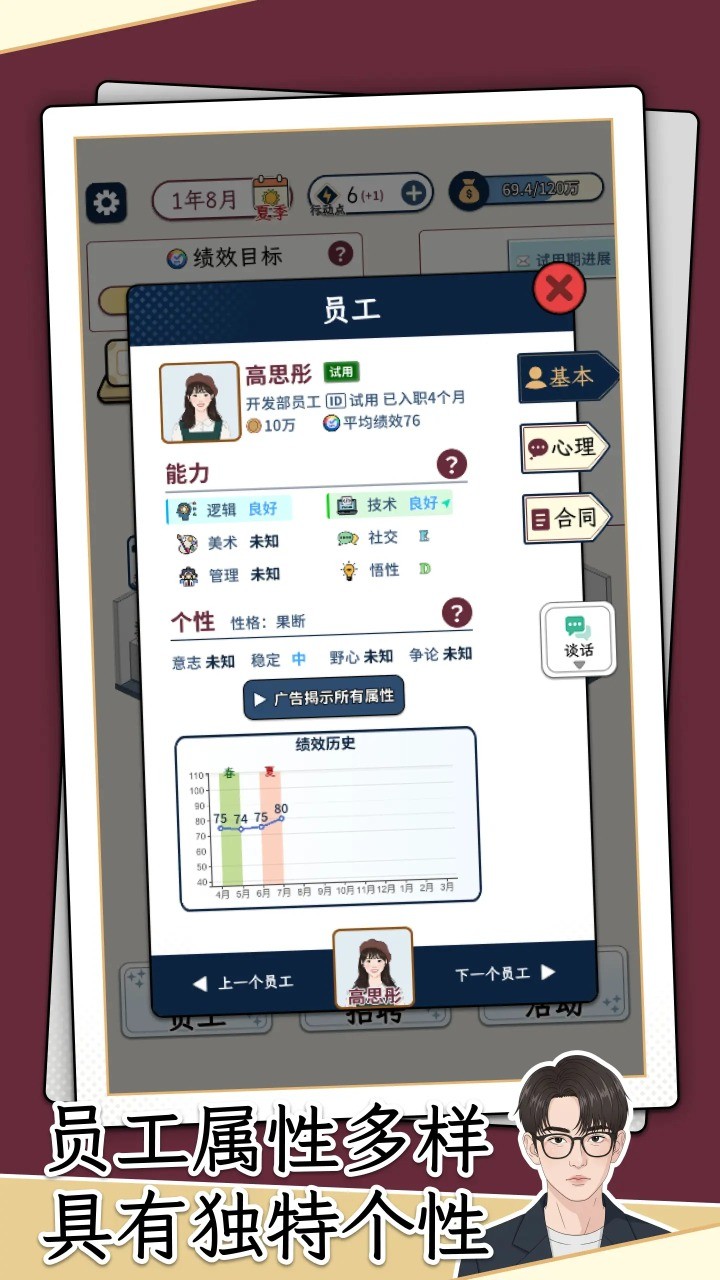 HR模拟器2026截图4