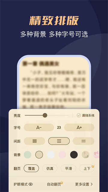 月鼠小说app安卓版下载截图