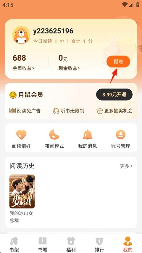 月鼠小说app安卓版