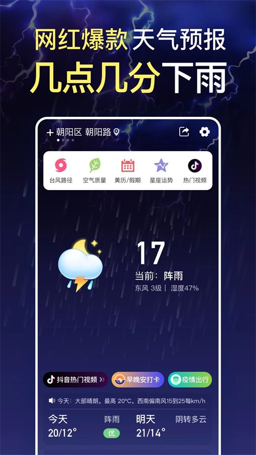 更云天气预报旧版本下载截图