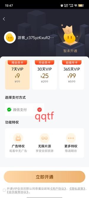 魔豆剧场会员开通方法