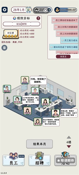HR模拟器2026
