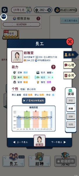 HR模拟器2026