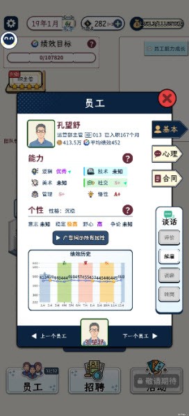 HR模拟器2026