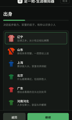 足一把足球生涯模拟器截图2