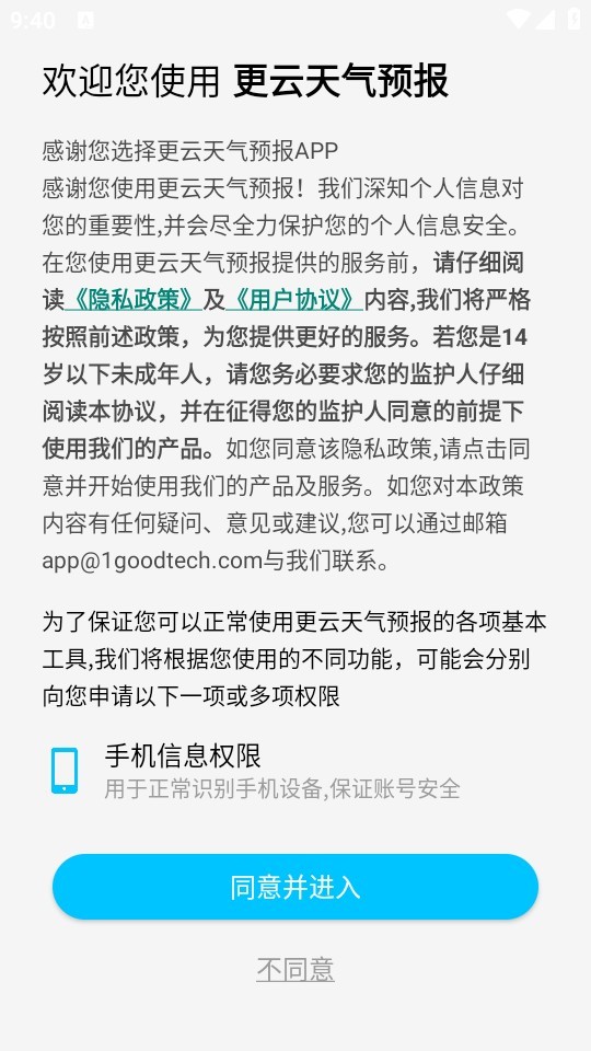 更云天气预报旧版本