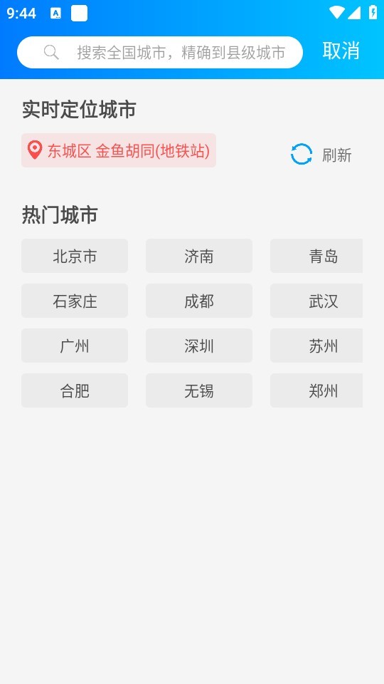 更云天气预报旧版本